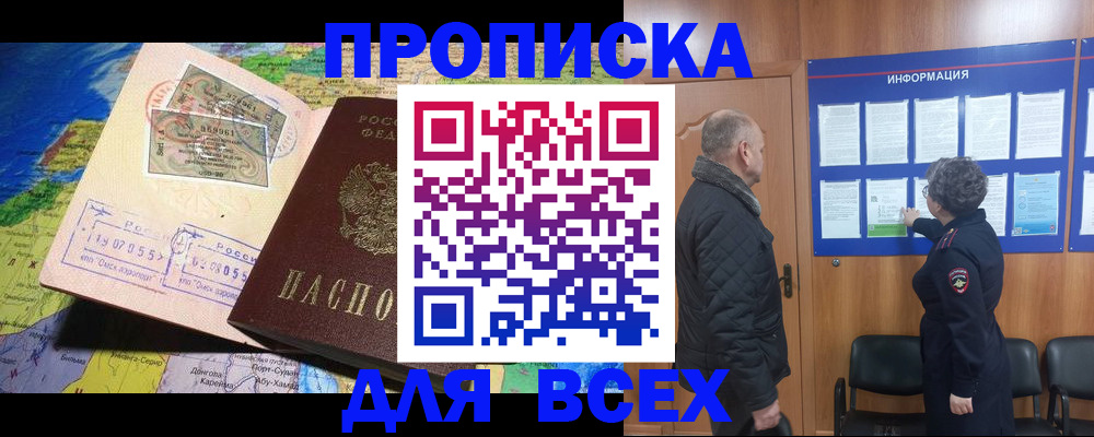 прописка для школы в Яхроме