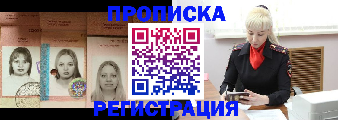 прописка регистрация в Яхроме